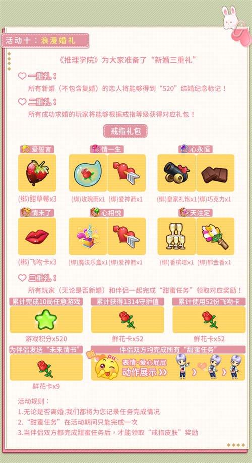 蜜糖不如你更甜！《推理学院》520表白日活动浪漫出击