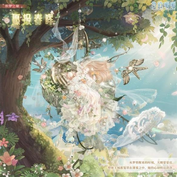 《奇迹暖暖》八周年 谜梦解析情思奔流