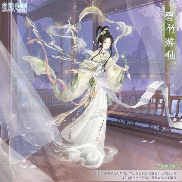 《奇迹暖暖》八周年 谜梦解析情思奔流