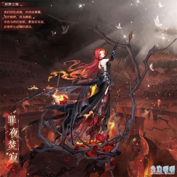 《奇迹暖暖》八周年 谜梦解析情思奔流