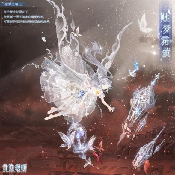 《奇迹暖暖》八周年 谜梦解析情思奔流