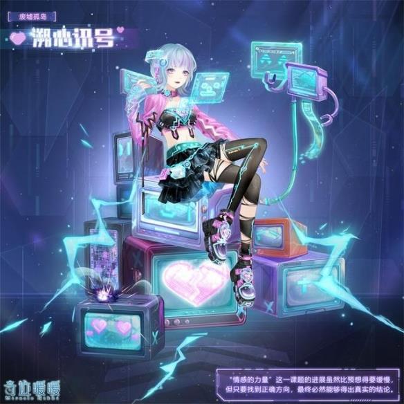 《奇迹暖暖》八周年 谜梦解析情思奔流