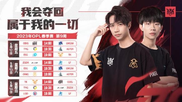 让二追三！OMG大战LNG.M复仇成功 Aster打破心魔战胜LF