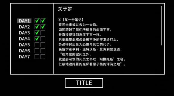 【今天玩什么】日系克苏鲁文字冒险游戏《克苏鲁神话ADV疯狂的低呤》
