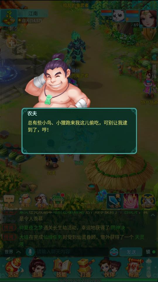 莫非这就是《逍遥情缘》手游的农业基地？ 带你瞧瞧江南的田园气息