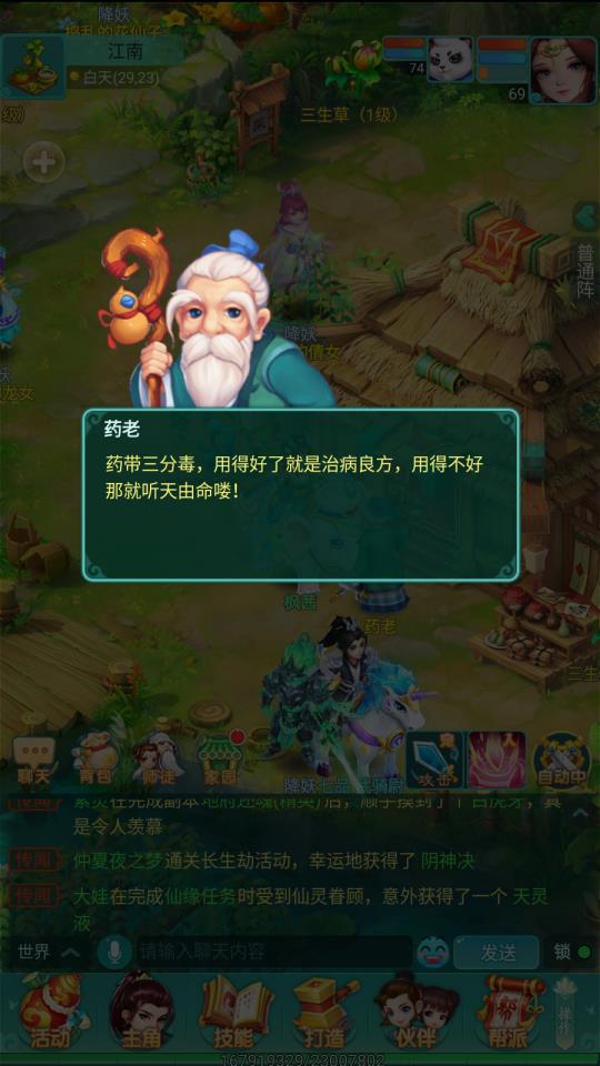 莫非这就是《逍遥情缘》手游的农业基地？ 带你瞧瞧江南的田园气息