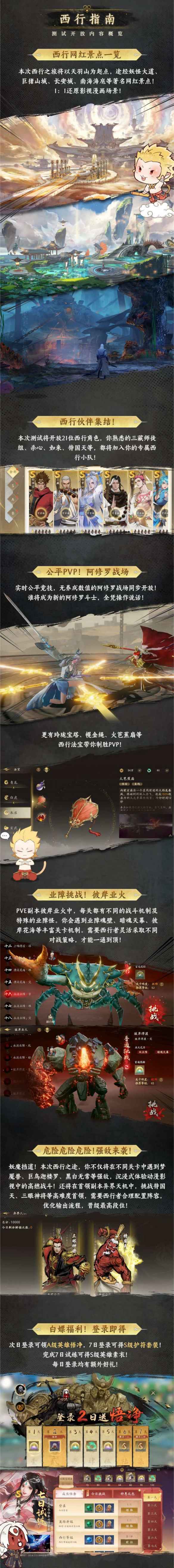 《西行纪燃魂》“燃魂”测试正式开启 福利活动一览！