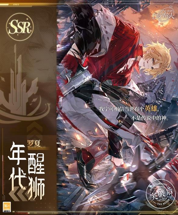 《时空中的绘旅人》神陨纪元 复刻预告