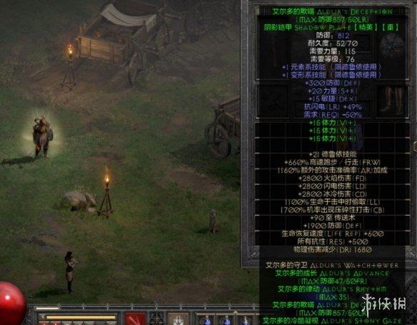 《暗黑破坏神2重制版》全职业绿色神装存档