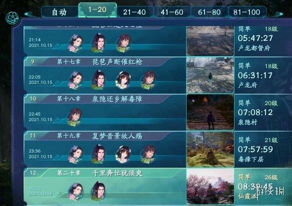 《仙剑奇侠传7》一周目通关多进度存档