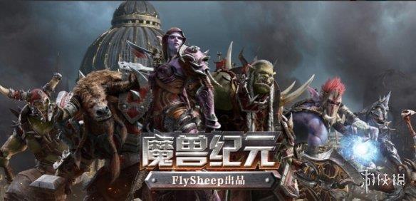 《魔兽争霸3冰封王座》魔兽纪元v1.0.9正式版