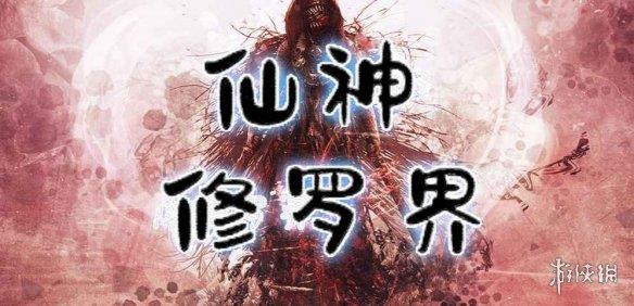 《魔兽争霸3冰封王座》仙神修罗界v9.0.1正式版