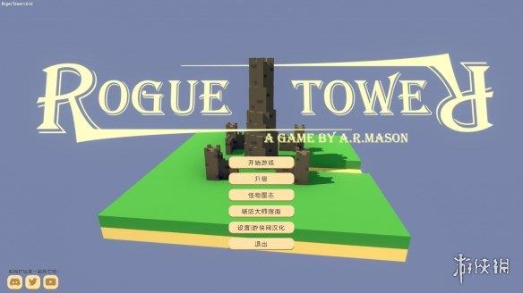 《Rogue巨塔》游侠LMAO汉化组汉化补丁V1.0