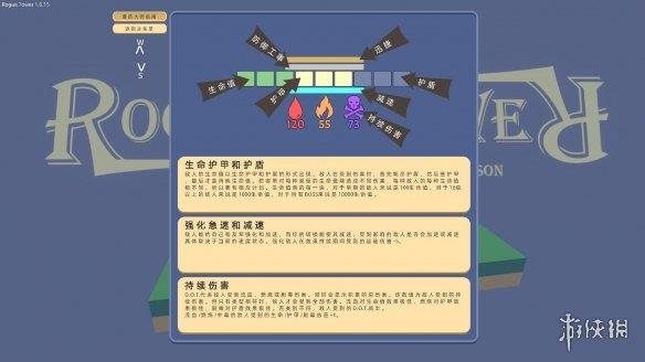 《Rogue巨塔》游侠LMAO汉化组汉化补丁V1.1