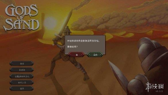 《沙神》游侠LMAO汉化组汉化补丁V1.0