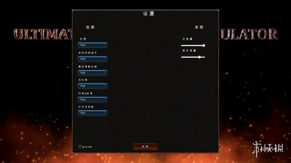 《史诗战争模拟2》游侠LMAO汉化组汉化补丁V1.0