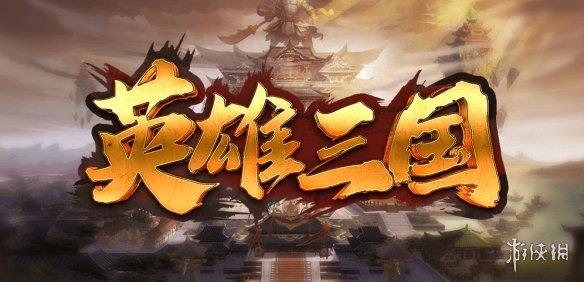 《魔兽争霸3冰封王座》英雄三国v1.0.39正式版