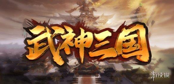 《魔兽争霸3冰封王座》武神三国v1.0.90正式版