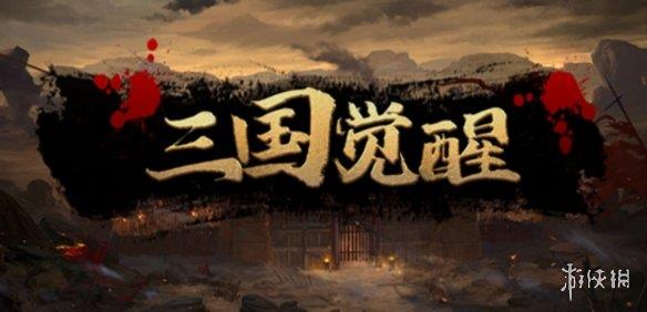 《魔兽争霸3冰封王座》三国觉醒v1.0.4正式版