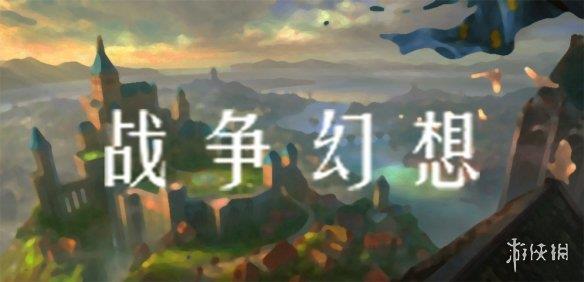 《魔兽争霸3冰封王座》战争幻想v1.2.1正式版