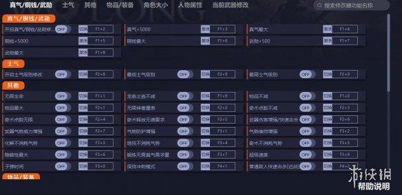 《卧龙：苍天陨落》v1.02八十三项修改器[正式版|支持Steam和XGP|一修大师]
