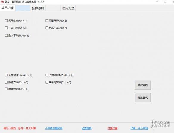 《卧龙：苍天陨落》多功能修改器小幸版v1.1.4