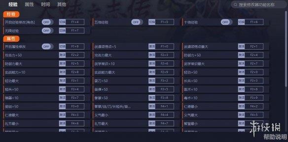 《大侠立志传》v0.6.0307五十二项修改器[一修大师]