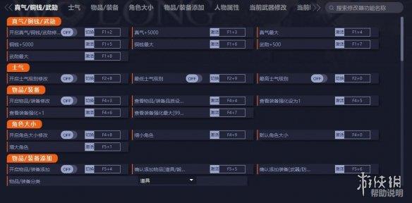 《卧龙：苍天陨落》111项修改器v1.03[正式版|支持Steam和XGP|一修大师]