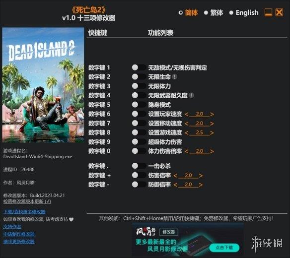 《死亡岛2》v1.0十三项修改器风灵月影版