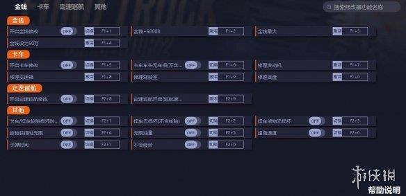 《欧洲卡车模拟2》v1.47.1.2s十七项修改器[64位|一修大师]