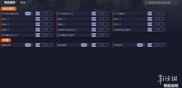《时空勇士》v1.0十七项修改器[一修大师]