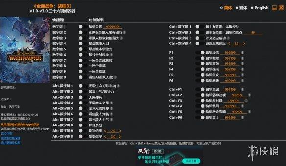 《全面战争：战锤3》v1.0-v3.0三十六项修改器风灵月影版