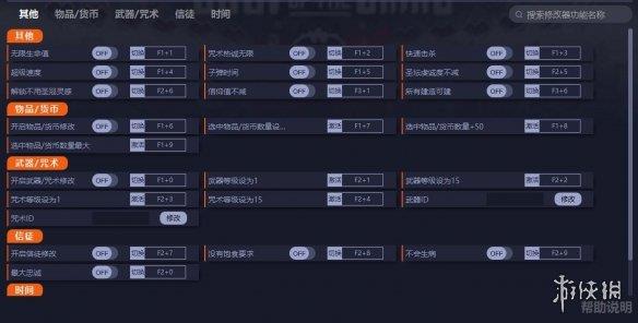 《咩咩启示录》v1.2.3.297二十四修改器[一修大师]