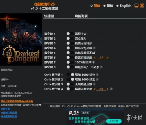 《暗黑地牢2》v1.0十二项修改器风灵月影版[正式版]