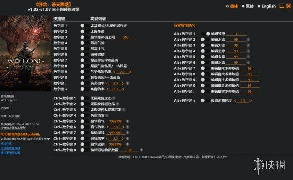 《卧龙：苍天陨落》v1.02-v1.07三十四项修改器风灵月影版