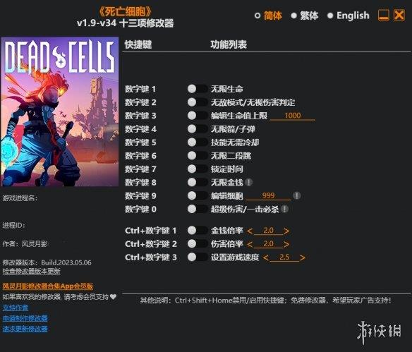 《死亡细胞》v1.9-v34十三项修改器风灵月影版