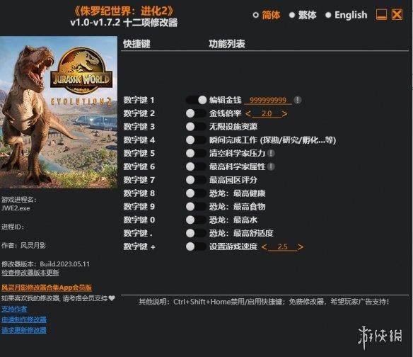 《侏罗纪世界：进化2》v1.0-v1.7.2十二项修改器风灵月影版