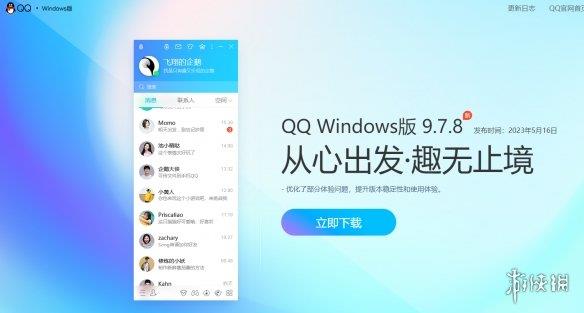 《QQ》v9.7.8.29019官方正式版