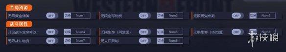《世界大战：西方战线》v809894八项修改器[一修大师]