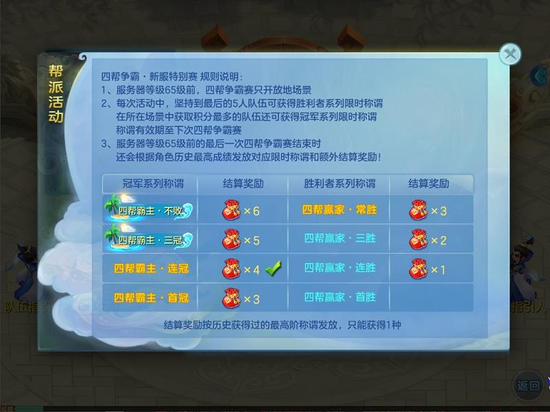 梦想世界3手游四帮跨服匹配限服开启，修炼等级、经验调整优化