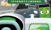 Z世代新能源汽车兴趣洞察报告发布，2023ChinaJoy 助力车企抢占“智能出行”新赛道！