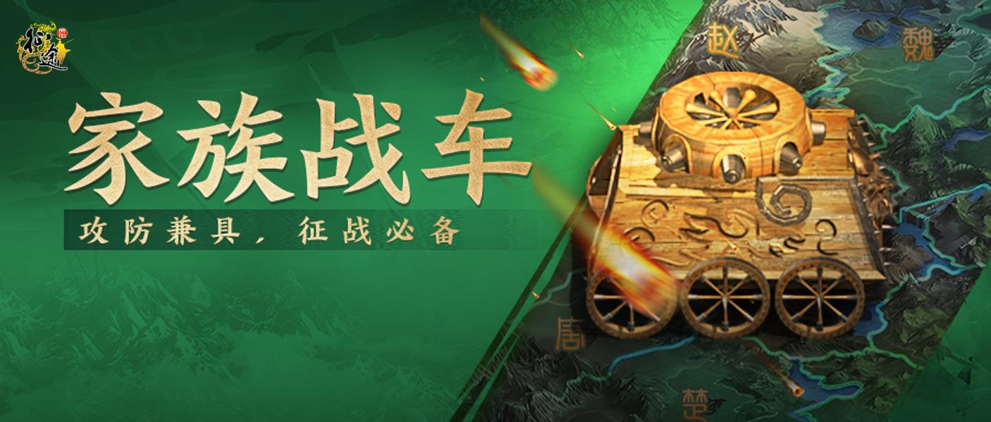 进可攻，退可守，《原始征途》家族战车这些妙用千万别错过！