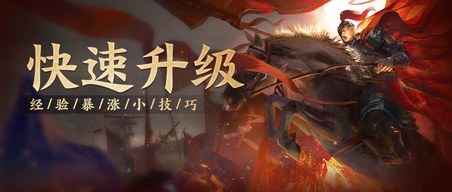 世界等级追不上？那你一定没读过这份《原始征途》快速升级秘籍！