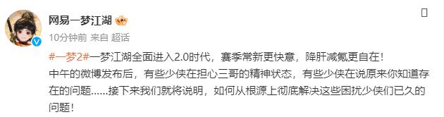 网易《一梦江湖》宣布进入2.0时代：赛季制大幅降肝