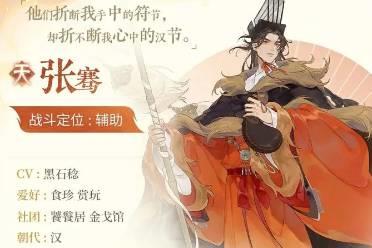 《忘川风华录》新名士张骞·技能曝光