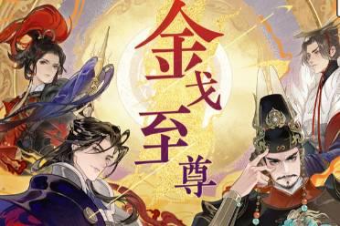 《忘川风华录》第六届金戈至尊跨服赛即将开启
