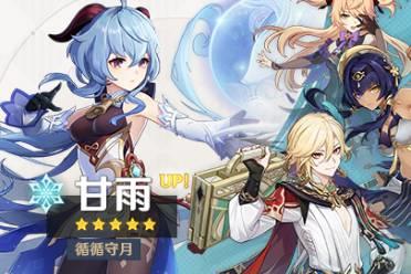 《原神》「浮生孰来」活动祈愿开启