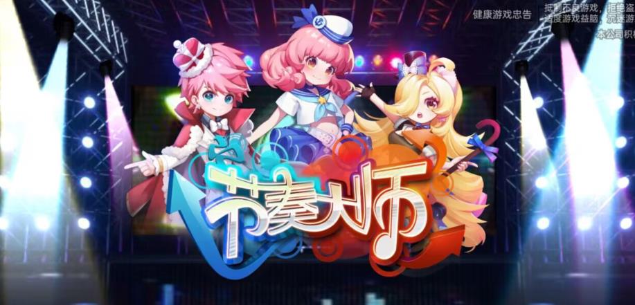 【今天玩什么】复活吧!我的节奏大师!