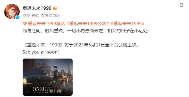 回合制新黑马？《重返未来：1999》公测定档5月31日