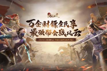 大唐无双519【财神镖客】专服百万福利金先行爆料！